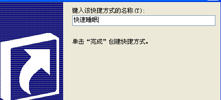 如何在win7旗艦版電腦的桌面上設置一個睡眠按鈕？