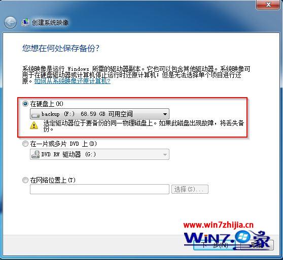 教你使用win7系統還原備份功能輕松實現系統重裝 三聯