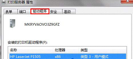 如何在win7旗艦版電腦中卸載打印機程序？