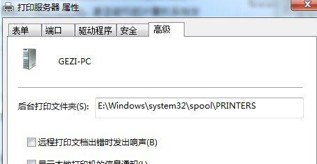 如何更改win7旗艦版電腦中打印機的緩存文件？