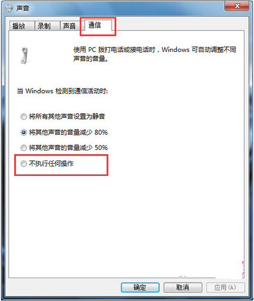 Win7聲音一會大一會小怎麼解決