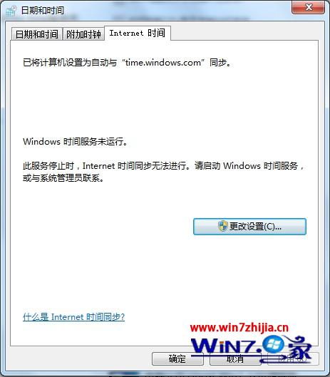 如何解決Win7 64位系統下windowstime服務無法啟動導致時間無法同步 三聯