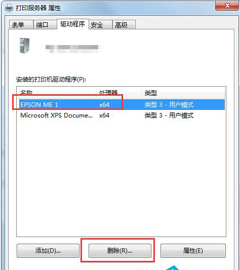 Win7系統徹底刪除打印機的方法