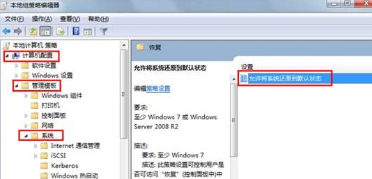 如何在win7旗艦版電腦中禁止系統還原？