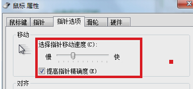 如何對win7旗艦版電腦的鼠標靈敏度進行調節？