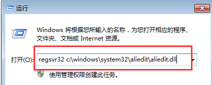 win7旗艦版電腦上淘寶買東西會提示Aliedit.dll丟失怎麼辦？