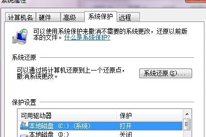 如何為win7旗艦版電腦設置一個系統還原點？