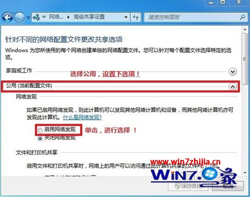 win7如何組建局域網2