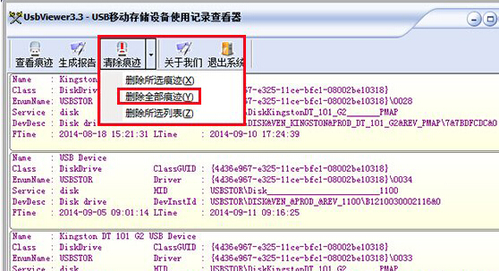 如何在win7旗艦版電腦中刪除U盤使用歷史記錄？