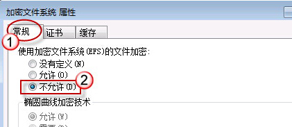 如何在win7旗艦版電腦中禁用掉EFS加密功能？