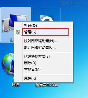 在WIN7系統如何創建、刪除或格式化硬盤分區 三聯