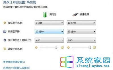 點擊更改高級電源設置