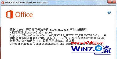 win7系統下安裝office2013出現錯誤代碼1402/1920/1406解決方法匯總 三聯