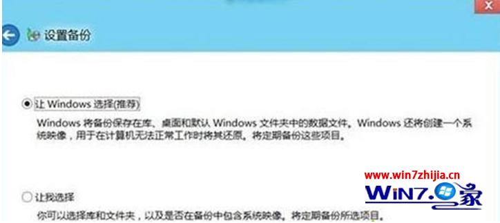 win7旗艦版系統下怎麼開啟設置計劃備份功能 三聯