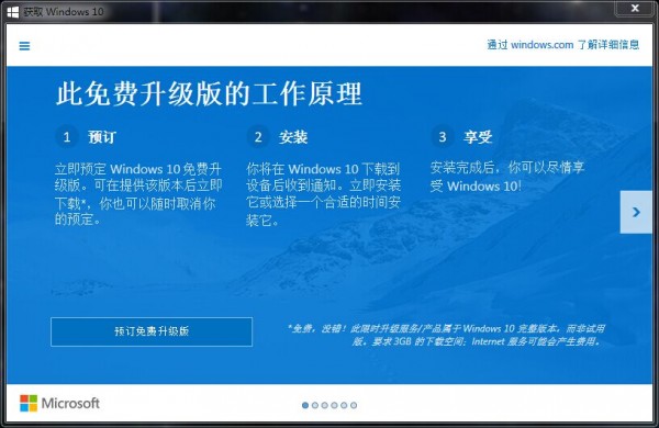 win7總是提示免費升級win10怎麼辦 三聯