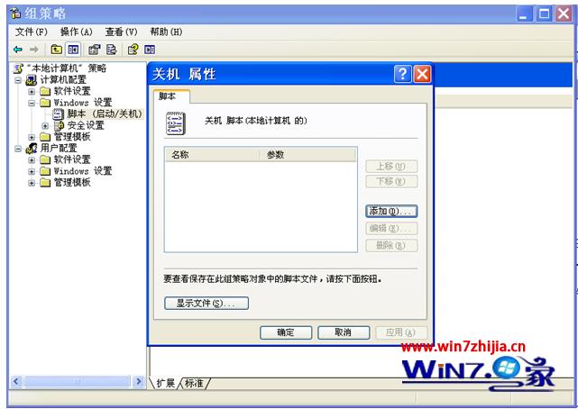 大地win7系統怎麼設置關機時自動清理電腦垃圾文件