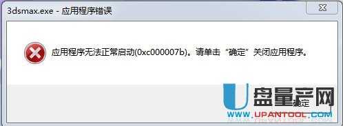 Win7怎麼安裝3DMAX完成後不能啟動的解決方法 三聯