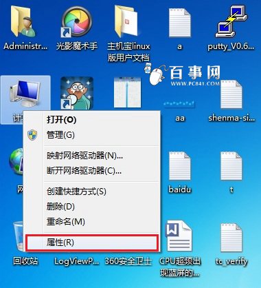 查看Win7是不是正版方法 三聯