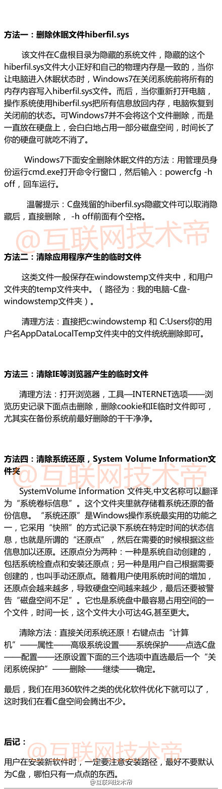 win7釋放C盤空間的四個簡單小辦法 三聯