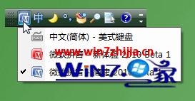 win7 64位旗艦版系統中刪除自帶的微軟拼音輸入法的方法 三聯
