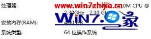 64位win7旗艦版如何解決安裝軟件時提示內存不足 三聯