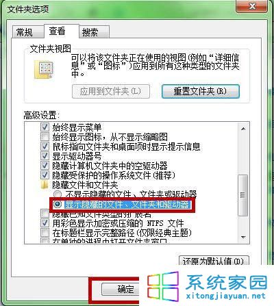 顯示隱藏文件、文件夾或驅動器