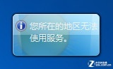 Windows7桌面天氣工具不能使用的解決辦法 三聯