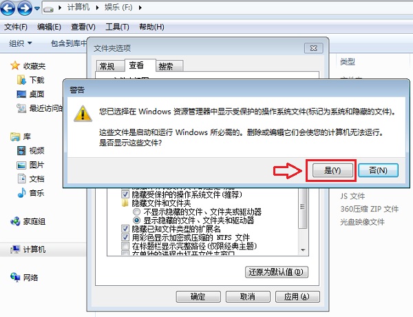 Win7隱藏文件怎麼顯示 設置步驟三