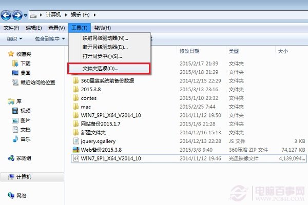 Win7隱藏文件怎麼顯示 設置步驟一