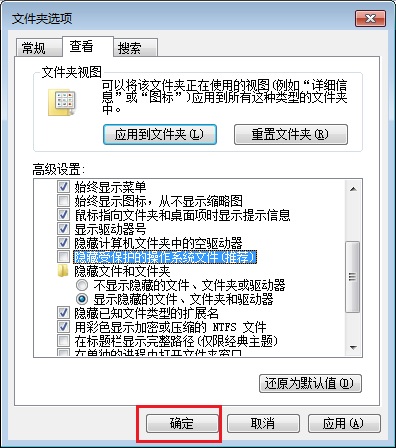 Win7文件夾隱藏文件顯示方法