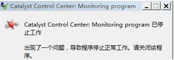 電腦win7系統開機提示catalyst control center已停止解決措施