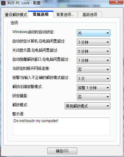 Windows7系統使用炫酷圖形鎖屏技巧