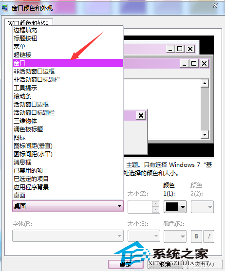 Win7設置窗口文本背景顏色的方法