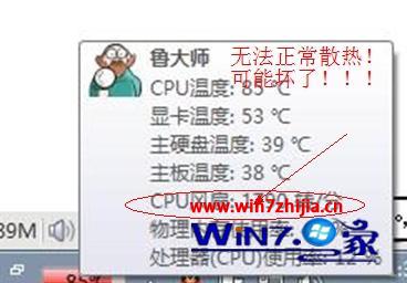 Win7 64位旗艦版系統下CPU溫度過高的解決方案 三聯