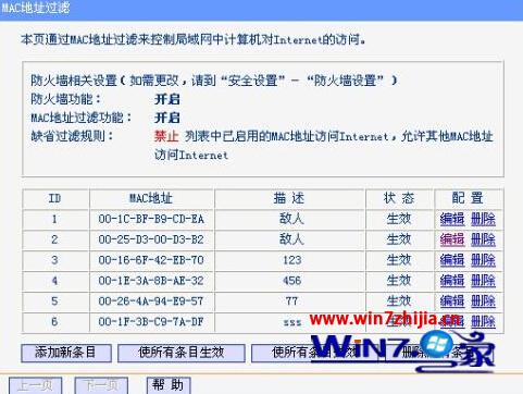 win7系統下通過綁定路由器和mac地址防止被他人蹭網的技巧 三聯