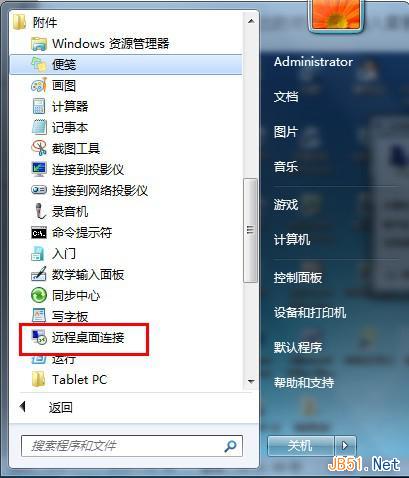 windows 7 遠程桌面連接6