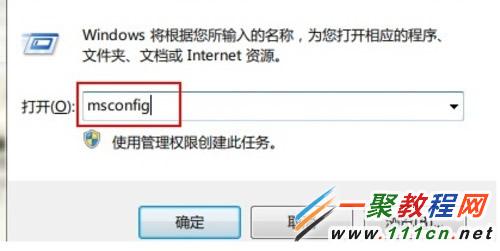 Windows 7系統下怎麼禁止減少不必要的啟動項 三聯