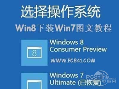 Win8下怎麼安裝Win7