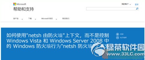 win7防火牆怎麼關 win7防火牆關閉命令執行流程圖3