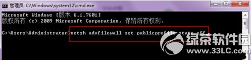 win7防火牆怎麼關 win7防火牆關閉命令執行流程圖4
