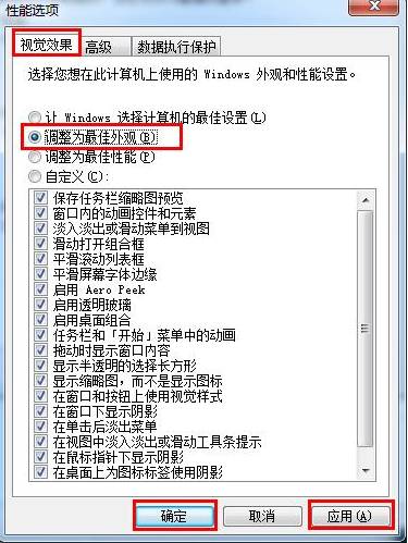 win7上面咋整獲得最佳觀看效果 三聯