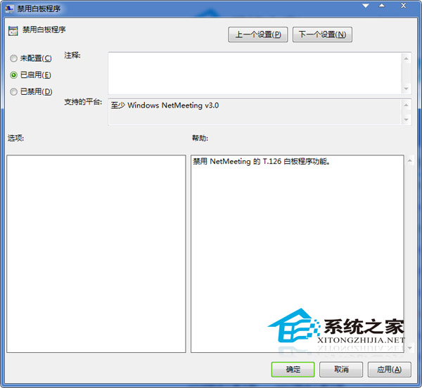  Win7系統禁用白板程序的方法