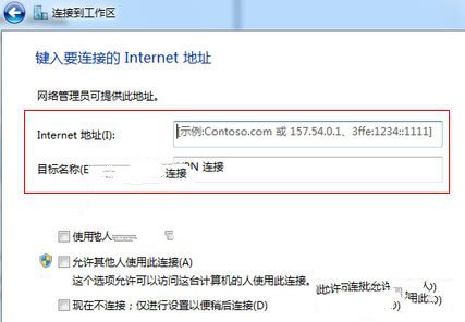 VPN連接在Windows7系統中的建立方法 三聯