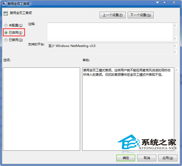  Win7關閉全雙工音頻的方法