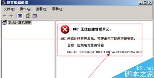 win7組策略打不開 提示：MMC無法創建管理單元的解決辦法   三聯