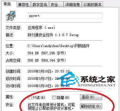 Win7彈出無法驗證發行者問題的解決方法    三聯