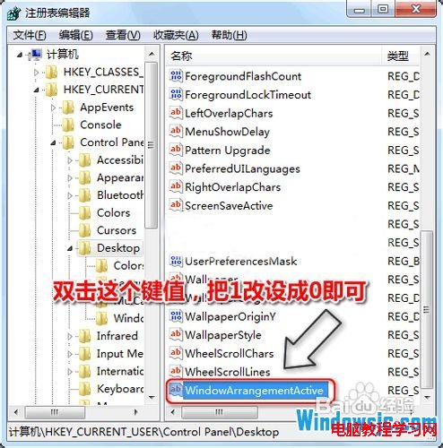 關閉Windows 7系統窗口邊緣自動最大化2