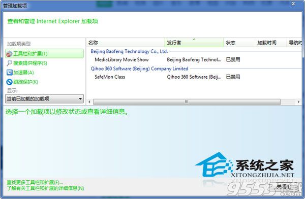 Win7如何禁用IE浏覽器插件以達到提速的作用? 三聯