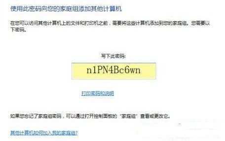 利用Windows7系統家庭組讓更多電腦互動起來 三聯