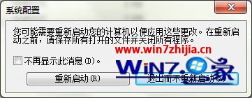 番茄花園win7 64位系統下如何讓更改電腦設置後不需重啟也可生效 三聯